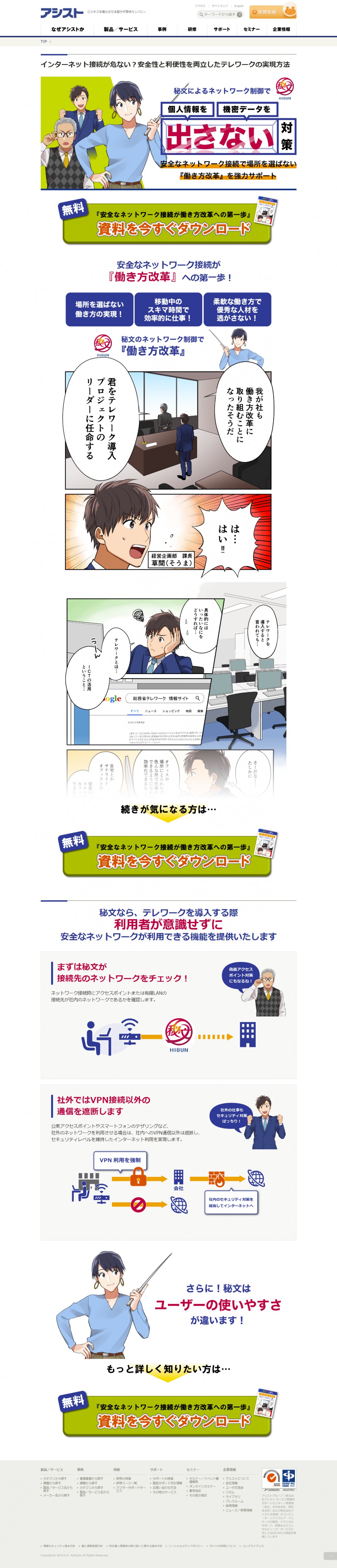 インターネット接続が危ない？安全性と利便性を両立したテレワークの実現方法。秘文によるネットワーク制御で個人情報、機密データを出さない対策。安全なネットワーク接続で場所を選ばない働き方を強力サポート。今すぐ資料をダウンロード。