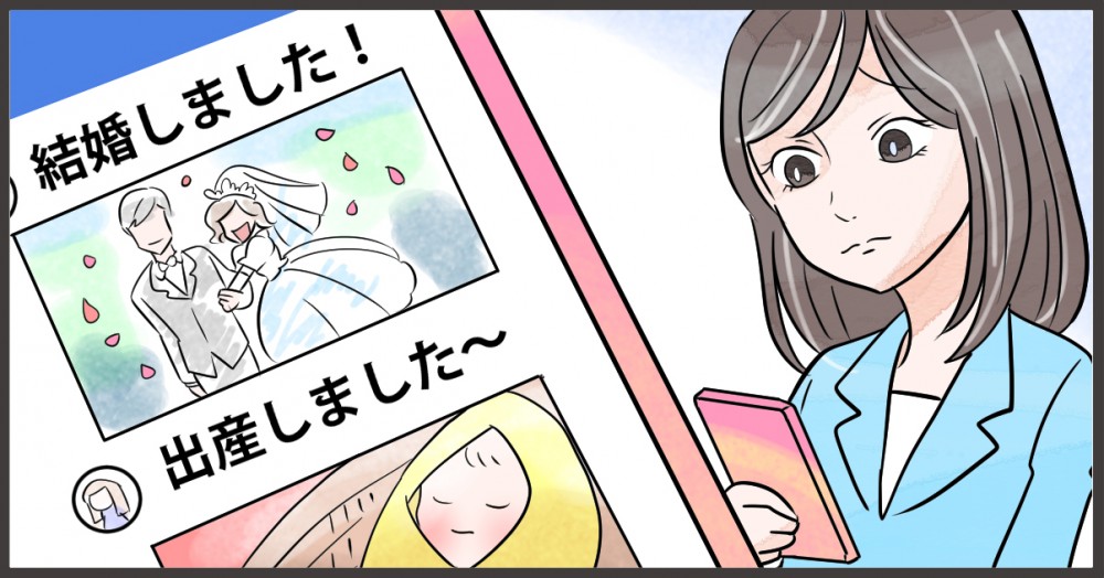 ４コママンガ１コマ目。結婚しました。出産しました。の連絡。