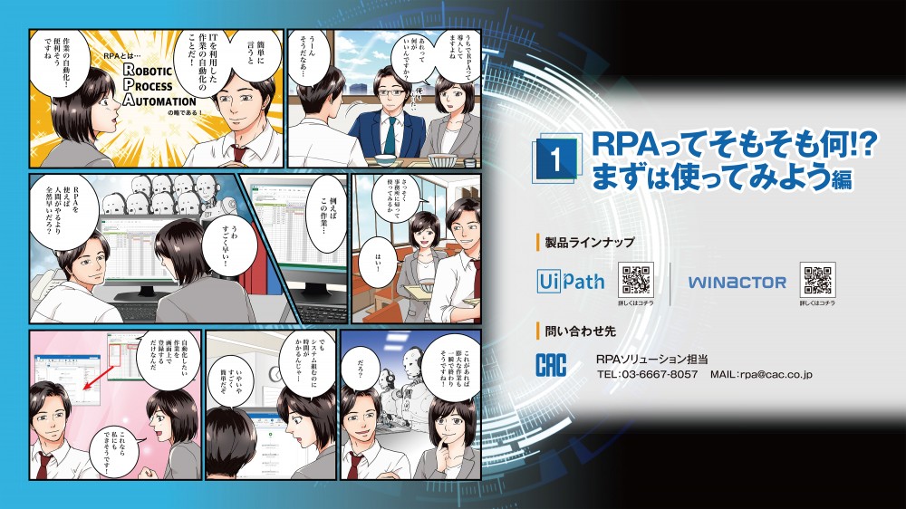 RPAってそもそも何？うちでRPAって導入してますよね。簡単にいうと、ITを利用した作業の自動化のことだ。ROBOTIC PROCESS AUTOMATIONの略である。作業の自動化。便利そう。RPAを使えば人間がやるより早いだろ。これがあれば、膨大な作業も一瞬で終わりますね。