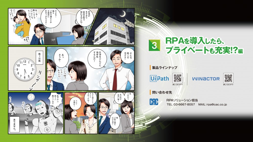 っきりでさ。そんなときこそRPA。仕事をどんどん効率化するんだ。RPA導入してよかったね。