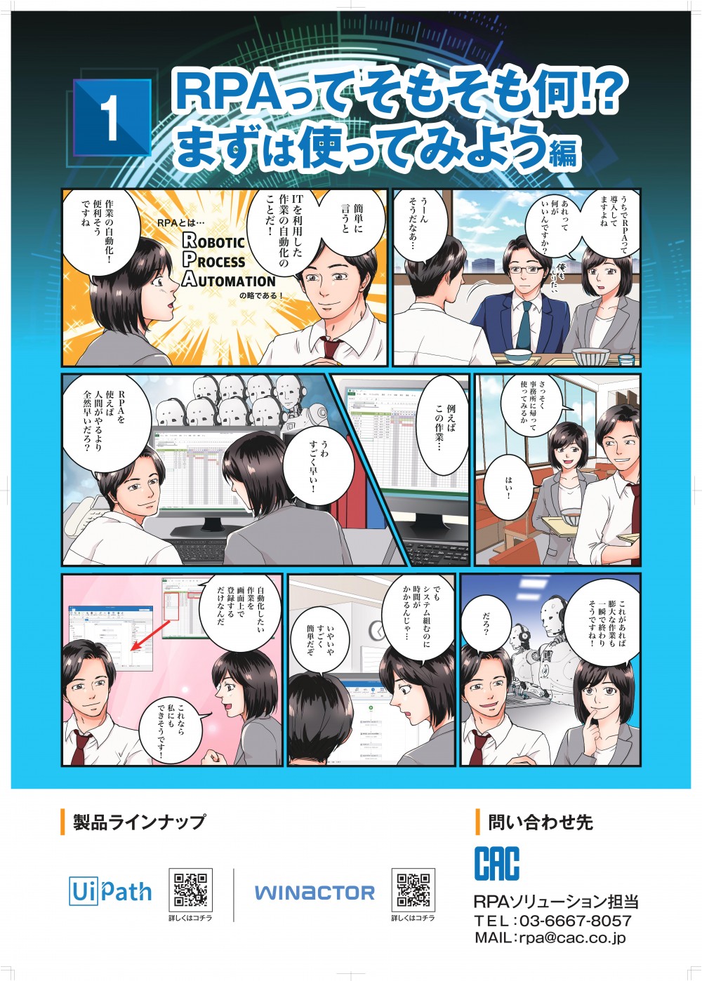 RPAってそもそも何？うちでRPAって導入してますよね。簡単にいうと、ITを利用した作業の自動化のことだ。ROBOTIC PROCESS AUTOMATIONの略である。作業の自動化。便利そう。RPAを使えば人間がやるより早いだろ。これがあれば、膨大な作業も一瞬で終わりますね。