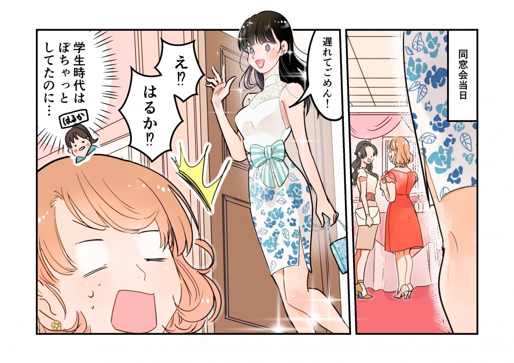 同窓会　奇麗になったね　