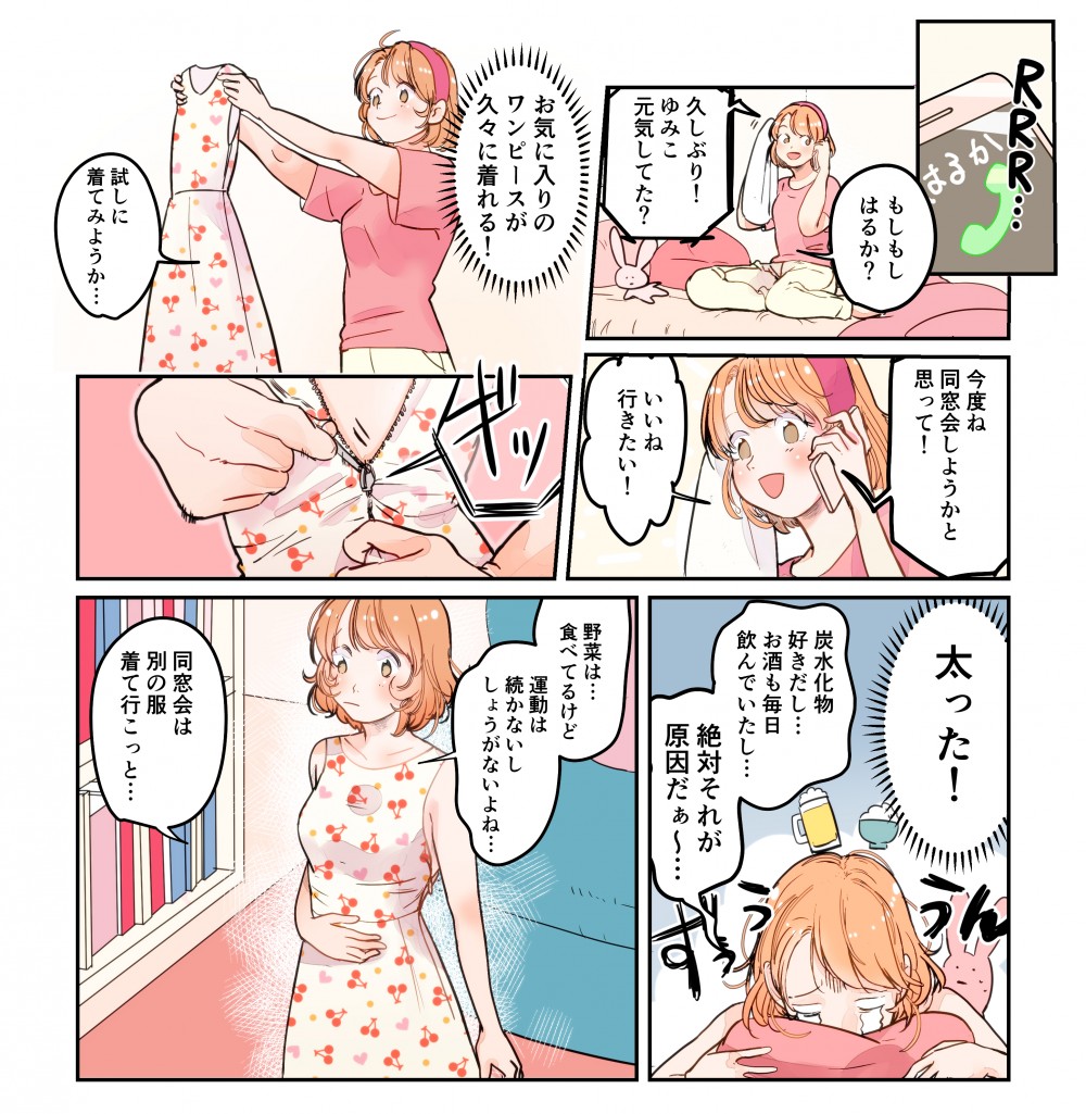 太った　炭水化物　お酒　運動　続かない　