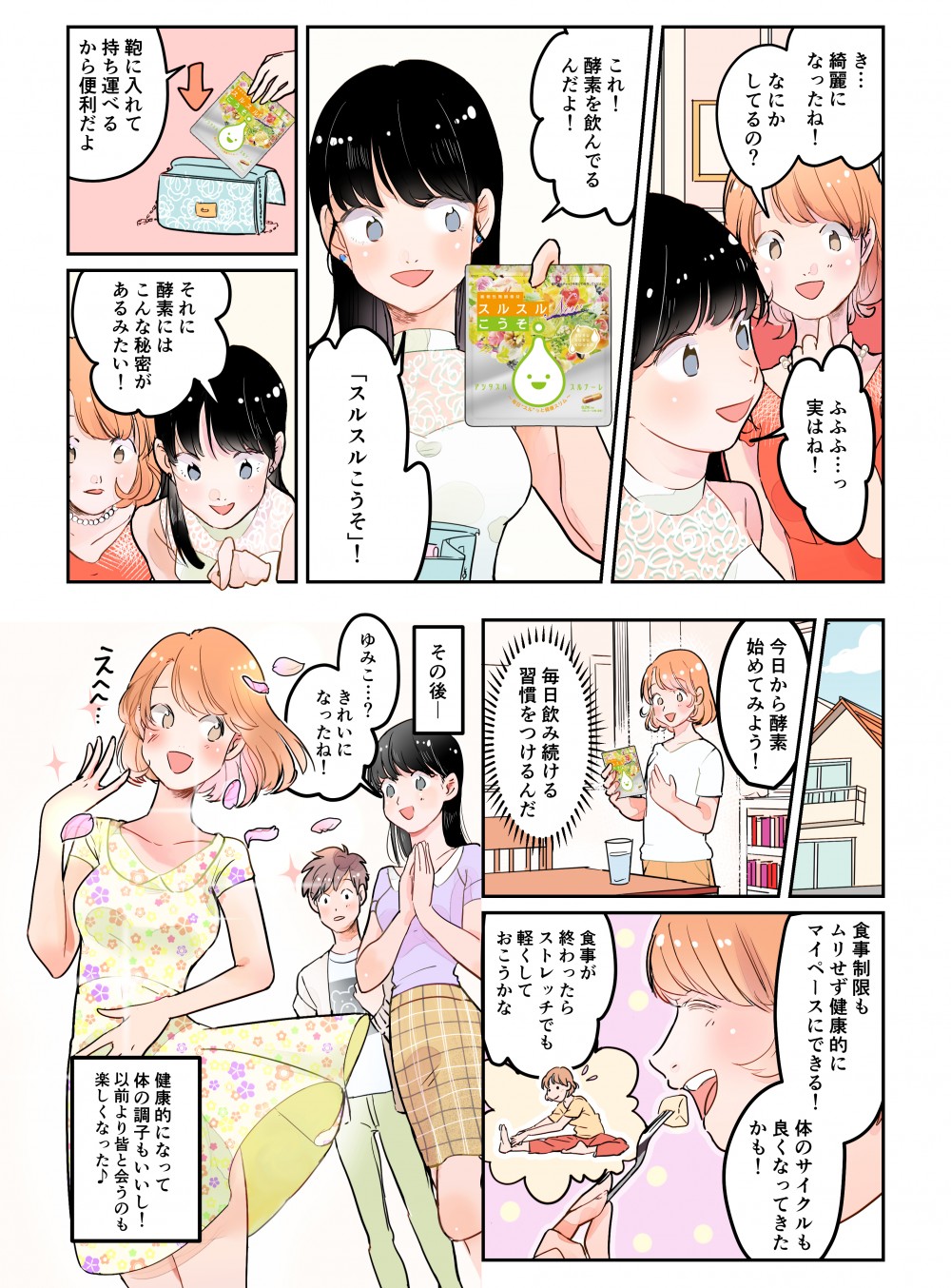 酵素　するするこうそ　持ち運べる　便利