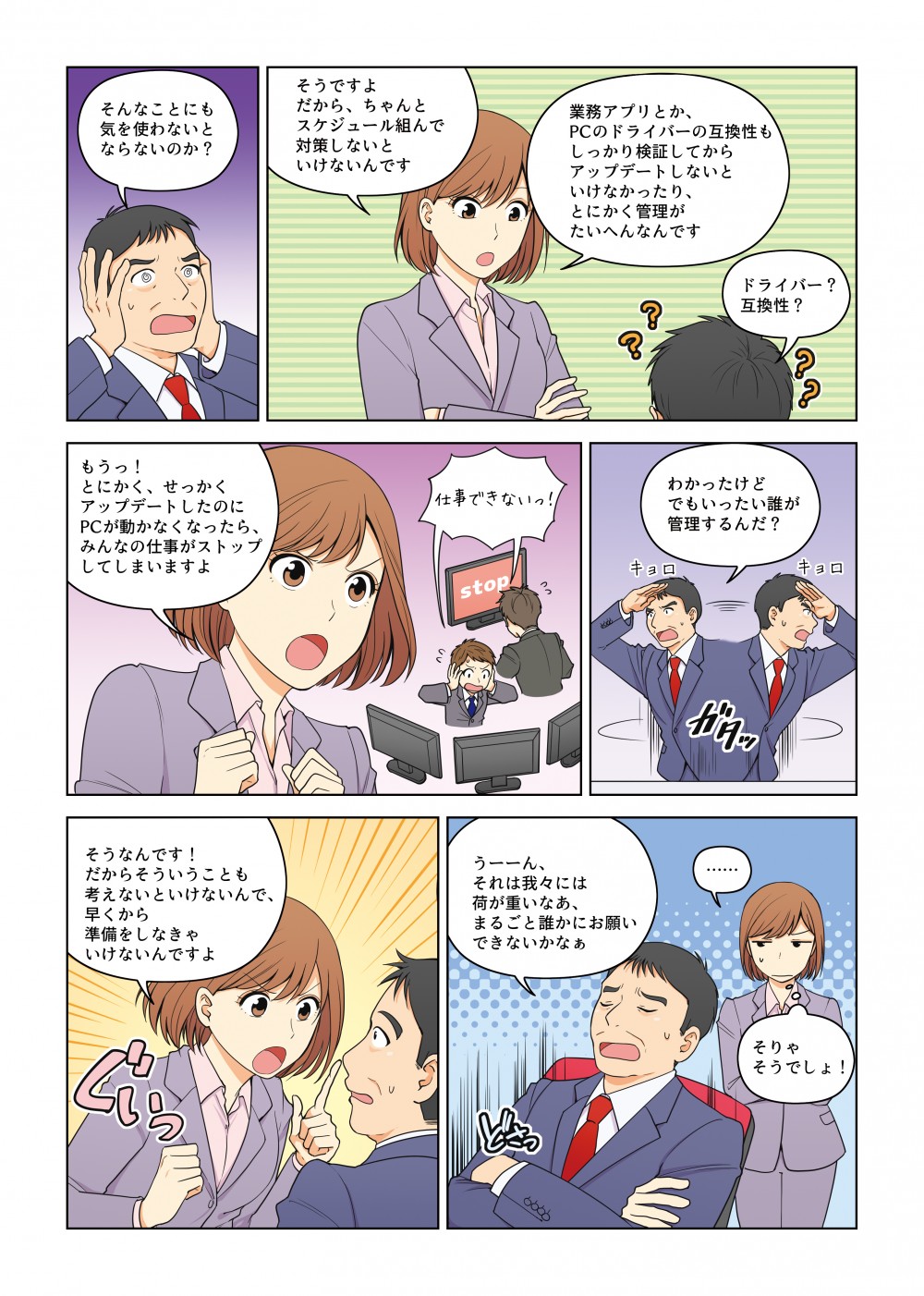 業務アプリやPCドライバーの互換性などしっかり検証してからアップデートしなければならない。スケジュールを組んで対策をする必要があるので早くから準備しよう。