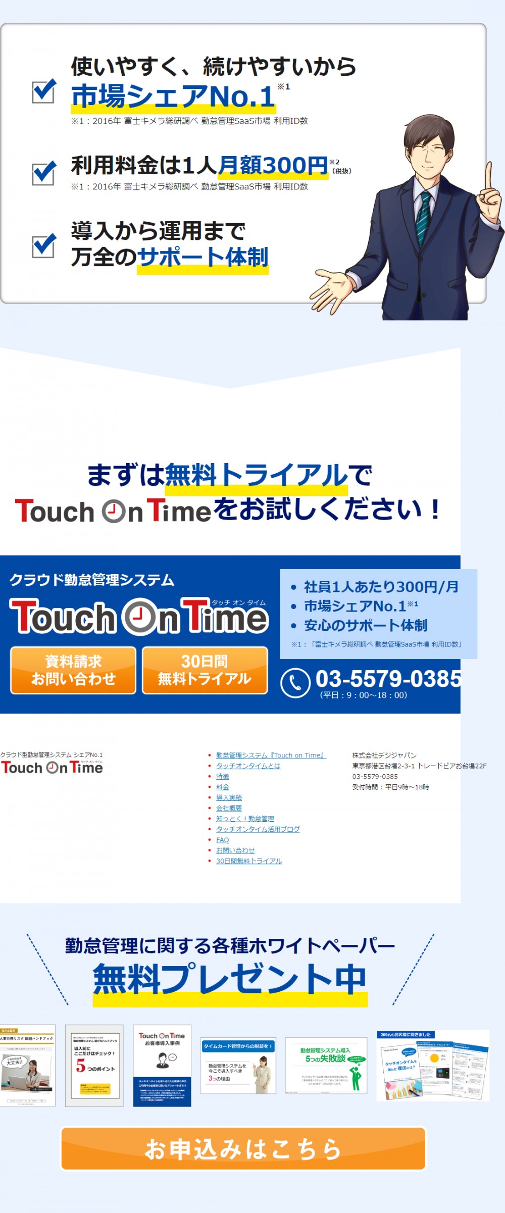 待ったなしの働き方改革。クラウド勤怠管理システムTouch On Timeならリアルタイム集計、残業や有休数の管理、超過アラート機能。働き方改革は勤怠管理から始まる！市場シェア№1。