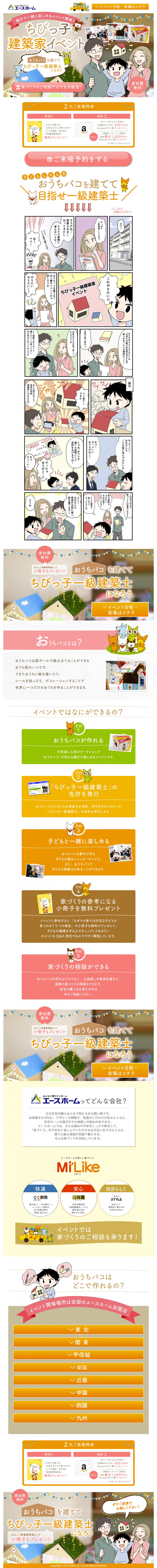 親子で一緒に楽しめるイベント開催！ちびっ子建築家イベントおうちバコを建ててちびっ子一級建築士になろう。家づくりの相談だけでも大歓迎！参加費無料。2大ご来店特典。特典①「なぜその家では元気な子が育つのか？5つの理由」BOOK無料プレゼント。特典②Amazonギフト券500円分プレゼント！