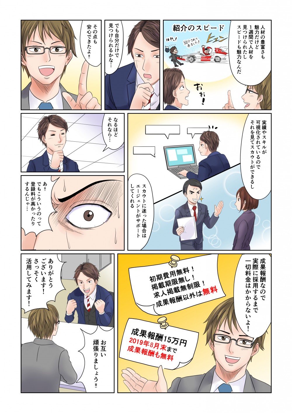 WorkShipについての説明。人材の豊富さも魅力だけど、１週間で人材を見つけられたし、スピードも魅力。