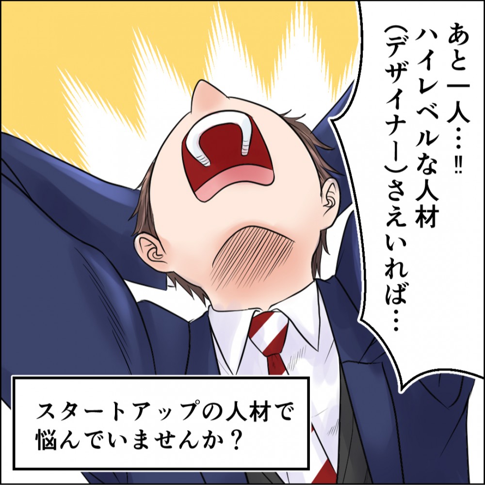 ハイレベルな人材がいれば