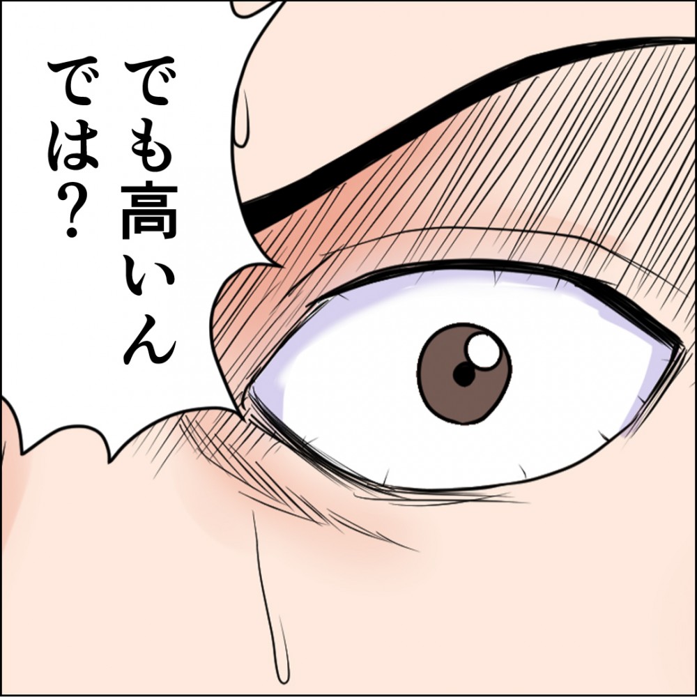 でも高いんでは？