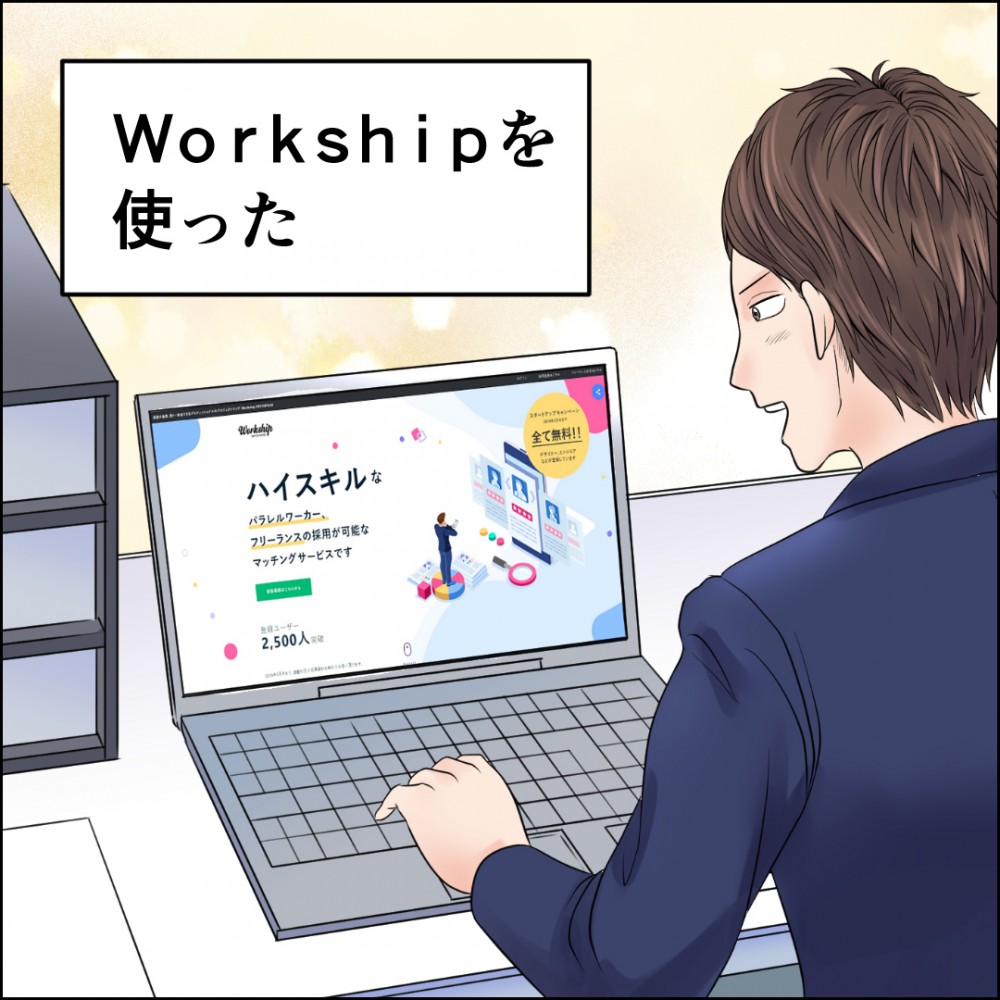WorkShipを使った