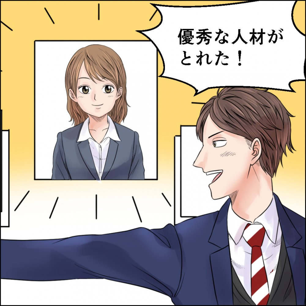 優秀な人材が採れた！