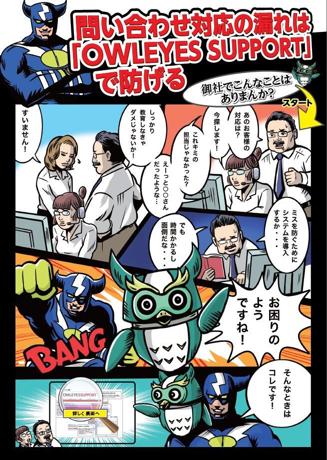 従業員のミスが多発し、困っている様子。そこにヒーローが現れる。