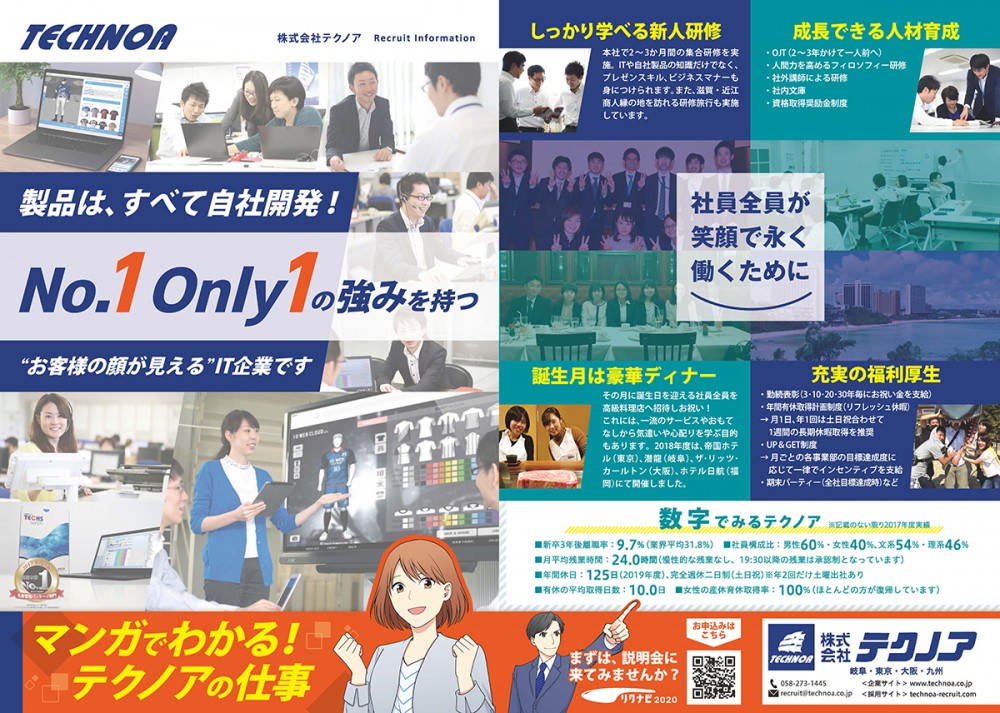 表紙。製品はすべて自社開発。No.1Only１の強みを持つ。お客様の顔が見えるIT企業です。