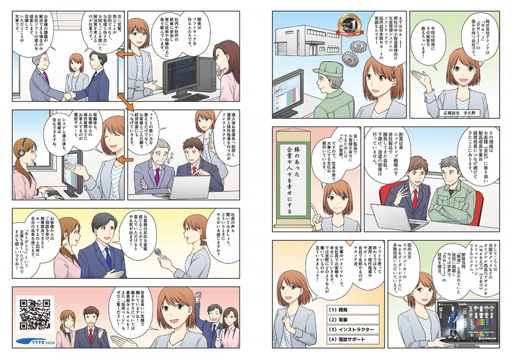 中小製造業様向けの生産管理システムで国内出荷本数No.1。洋服やグッズなどのオリジナルデザインを趣味レーションできるのでOnly１