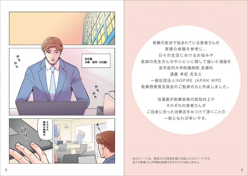 乾癬症状悩み患者岩手医科大学付属病院皮膚科遠藤幸紀先生