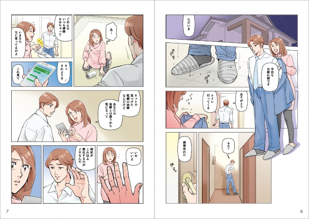 症状がこれ以上悪化したくない