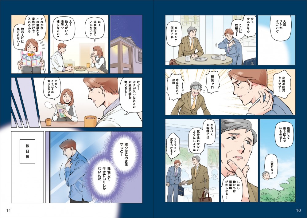 皮膚の病気我慢して生きていくしかない