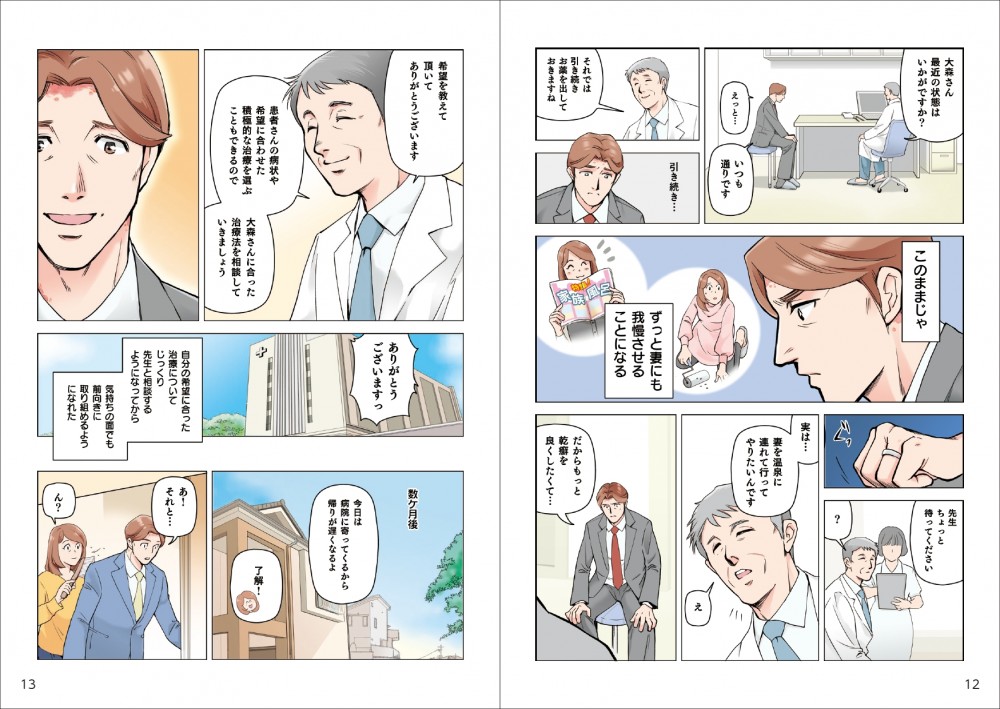 患者さんの症状希望に合わせた積極的な治療治療法相談