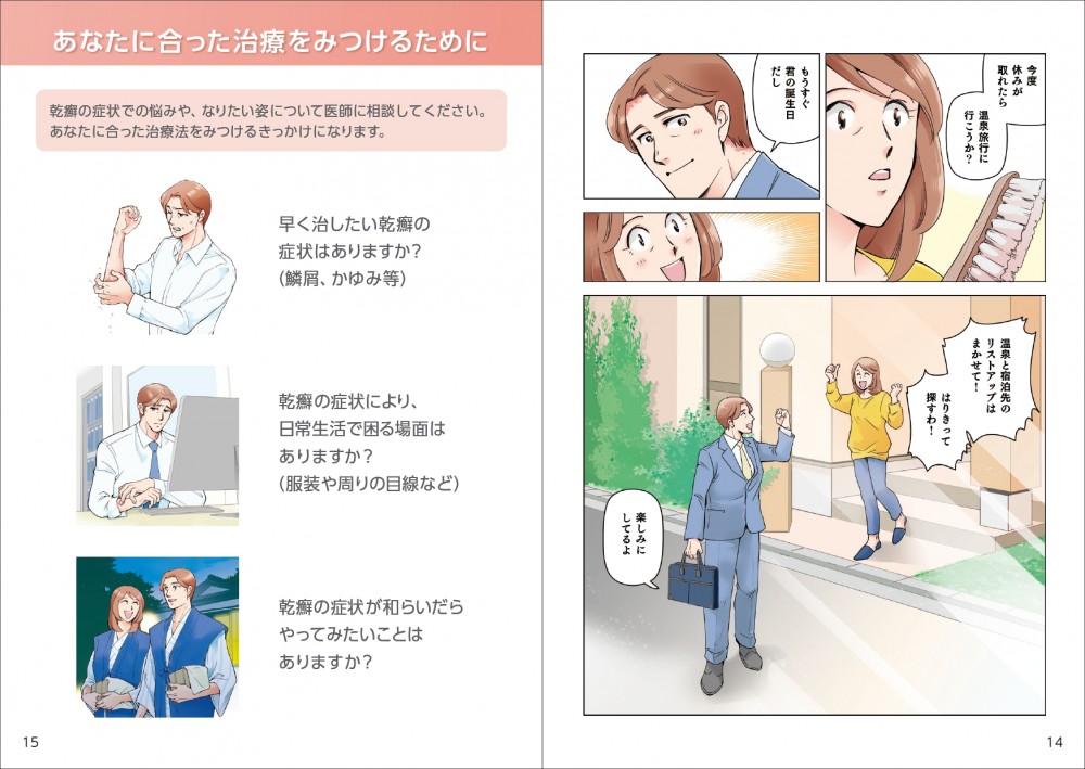 早く治したい乾癬乾癬により日常生活で困る場面はありますか乾癬の症状が和らいだらやってみたいことはありますか？