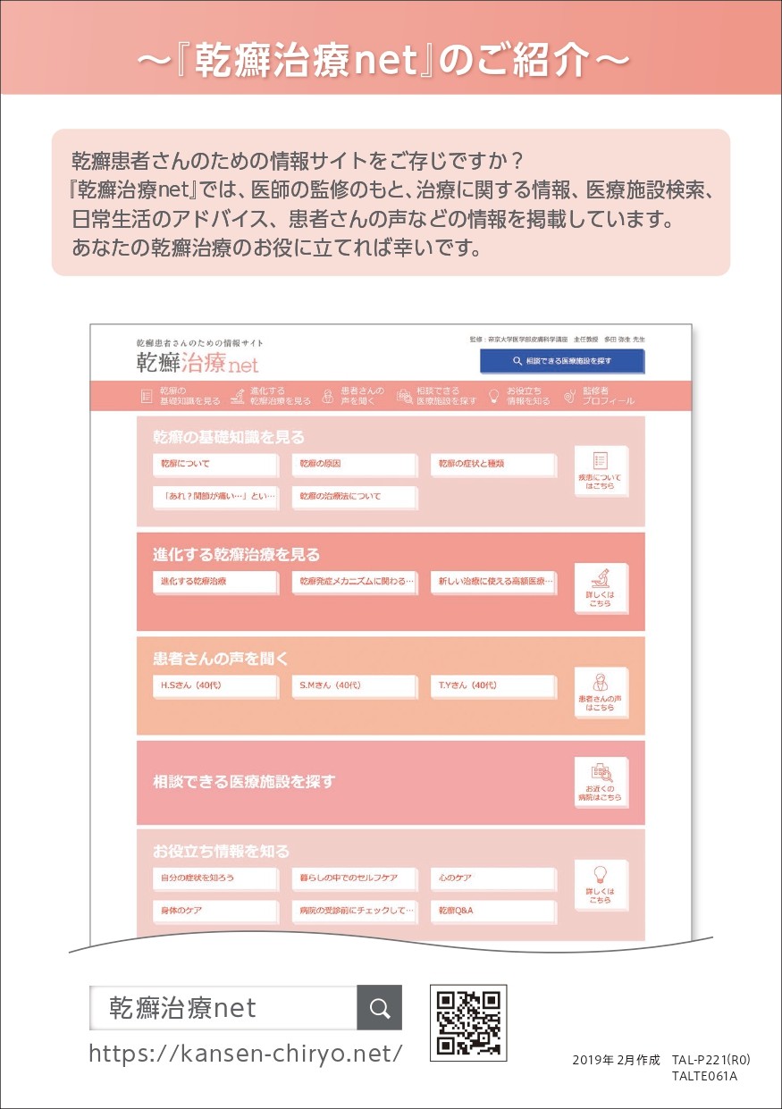 乾癬治療netのご紹介
