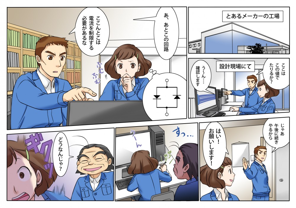 とあるメーカーの工場ここはこの値でたりるか？う～ん・・・確認しますあ、あとこの回路ここんとこは電流を制限する必要があるなじゃ午後に続きやるからはい！お願いします！どうなんじゃ？