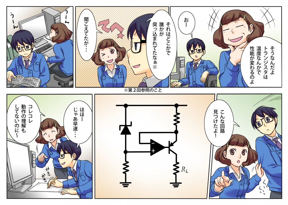 トランジスタは温度で性能が変わるのよ。こんな回路見つけたよ！動作の理解もしてないのに～。