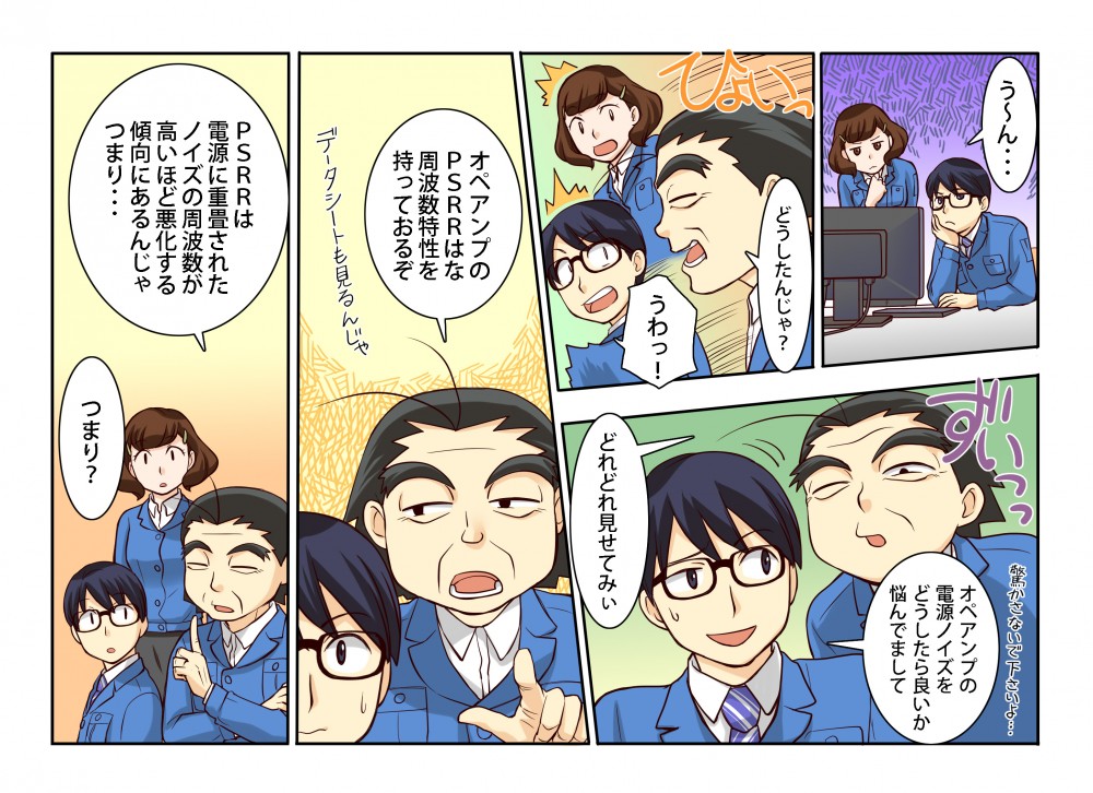 パソコンの前で悩む技術者二人。先輩技術者が相談に乗る。PSRRは電源に重畳されたノイズの周波数が高いほど悪化する傾向にある。
