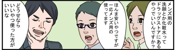 メンズ用の洗顔とか化粧水ってドラッグストアにあるやつでいいんですか？
ほんま安いやつですが一応メンズ用の使ってます
どうせならいいやつ使った方がいいな