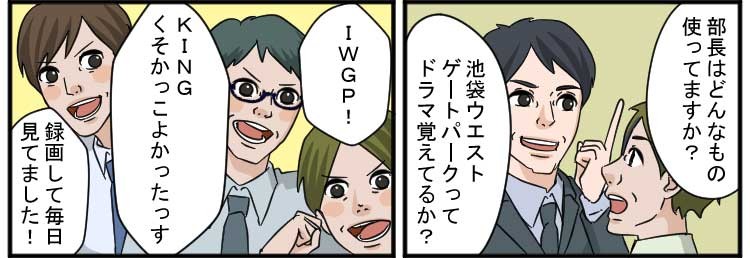 部長はどんなもの使ってますか？
池袋ウエストゲートパークってドラマ覚えてるか？
ＩＷＧＰ！
ＫＩＮＧくそかっこよかったっす
録画して毎日見てました！