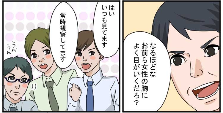 なるほどな
お前ら女性の胸によく目がいくだろ？
はい
いつも見てます
常時観察してます
うんうん