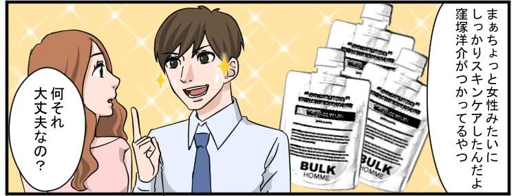 まぁちょっと女性みたいにしっかりスキンケアしたんだよ
窪塚洋介がつかってるやつ
何それ大丈夫なの？