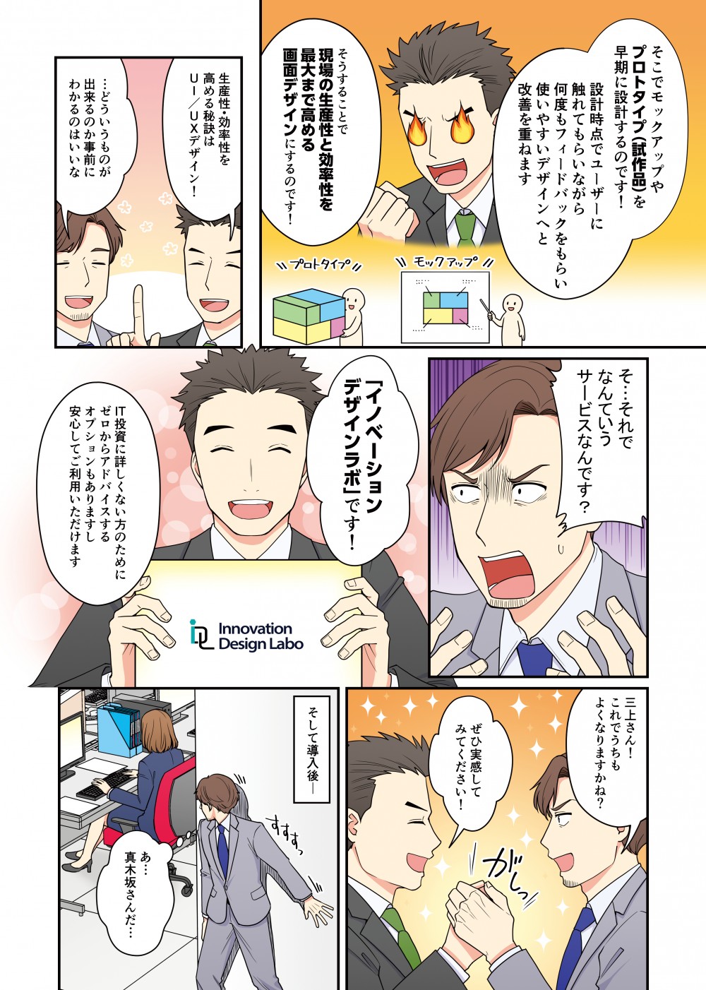 ITに詳しくない方でも月額３万円からITアドバイザリーサービスで、なんでもご相談いただけます！第三者の視点でシステム周りの不安とかまで見てもらえるなら最高だな！よくぞ聞いてくださいました！これが「イノベーションデザインラボ」です！