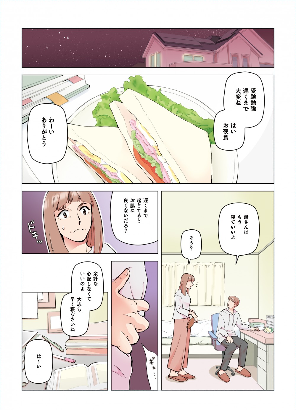 お母さんはもう寝ていいよ遅くまで起きてるとお肌によくないだろう余計な心配しなくてもいいのよ大志も早く寝なさいね