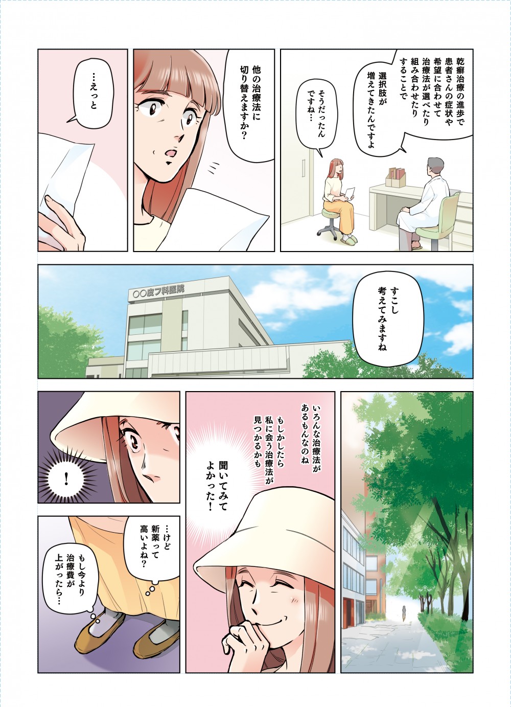 乾癬治療の進歩で患者さんの症状や希望に合わせて治療法が選べたり組み合わせたりすることで選択肢が増えてきたんですよ
