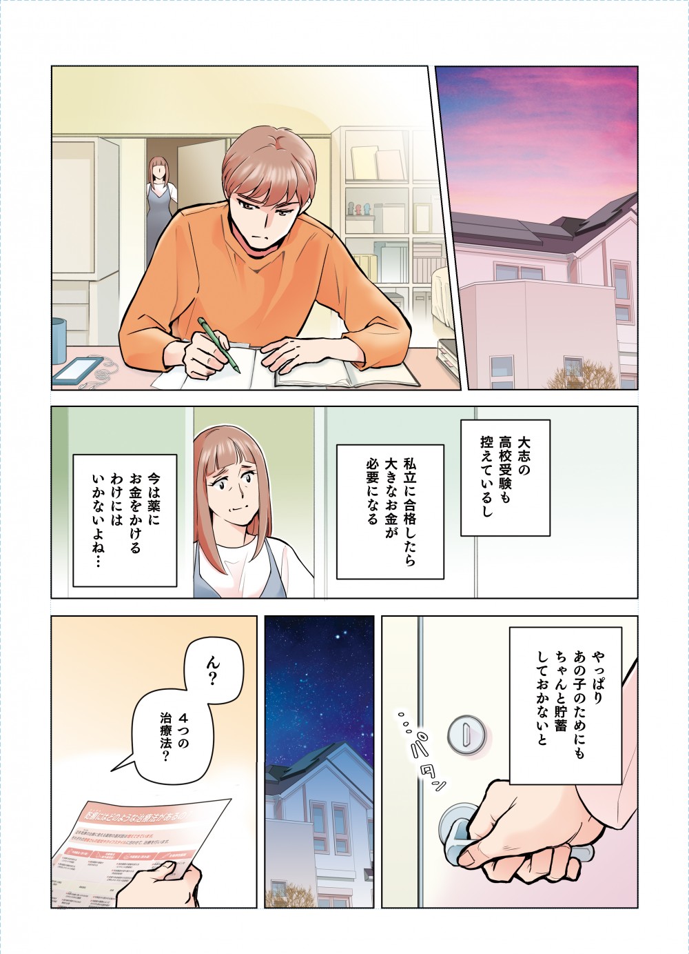 大志の高校受験も控えてるし今は薬にお金をかけるわけにはいかないわよね･･･やっぱりあの子のためにもちゃんと貯蓄しておかないと