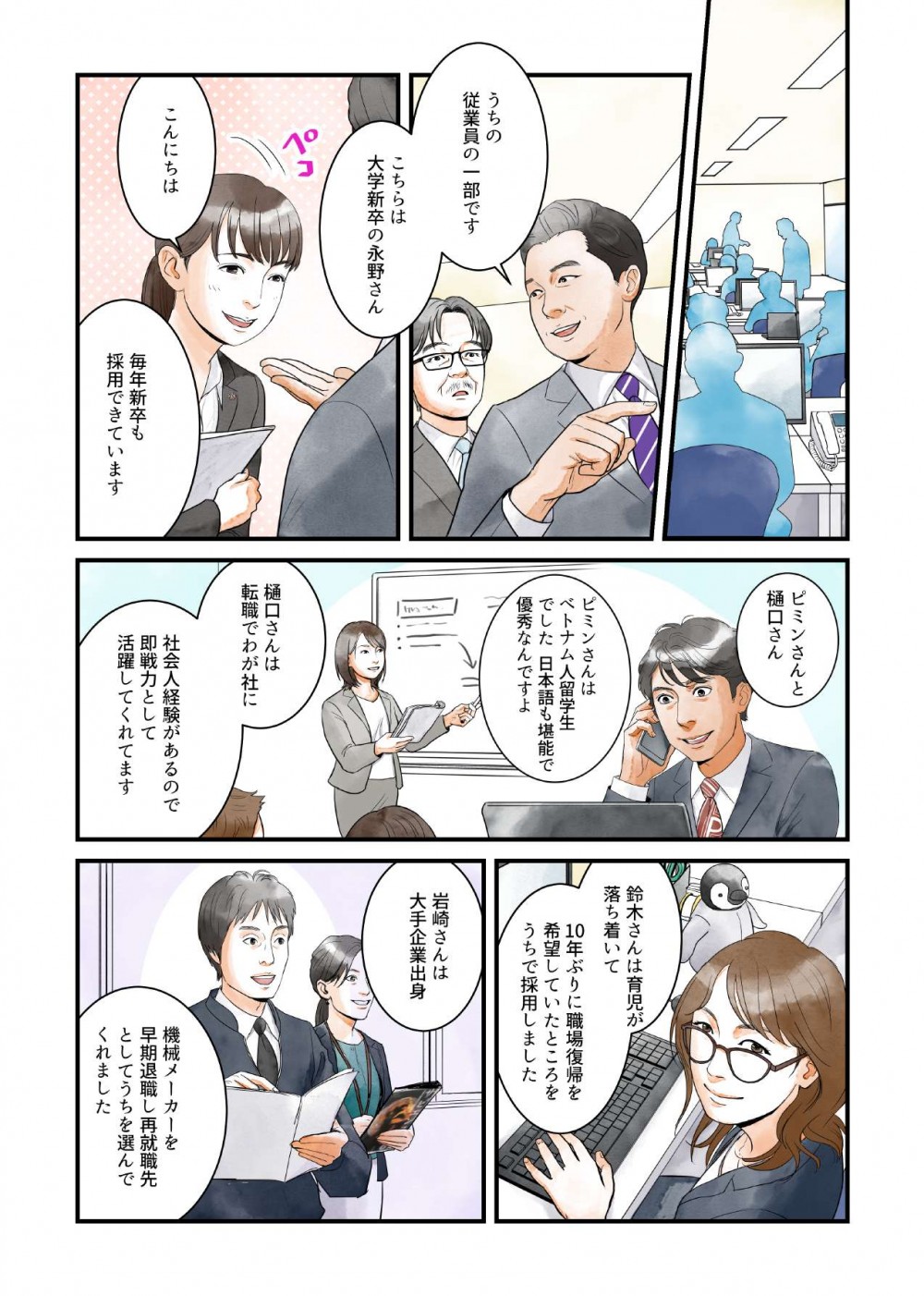 人材採用支援メニューのご案内パンフレット②採用に成功している別の中小企業の社長の話を聞く