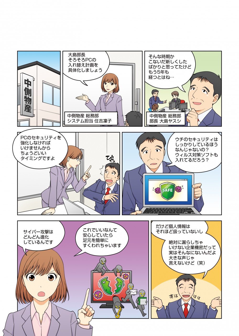 PCのセキュリティを強化しなければいけませんからちょうどいいタイミングですよサイバー攻撃はどんどん進化しているんですこれで安心していたら足元を簡単にすくわれちゃいますこれでいいなんて安心していたら足元を簡単にすくわれちゃいます