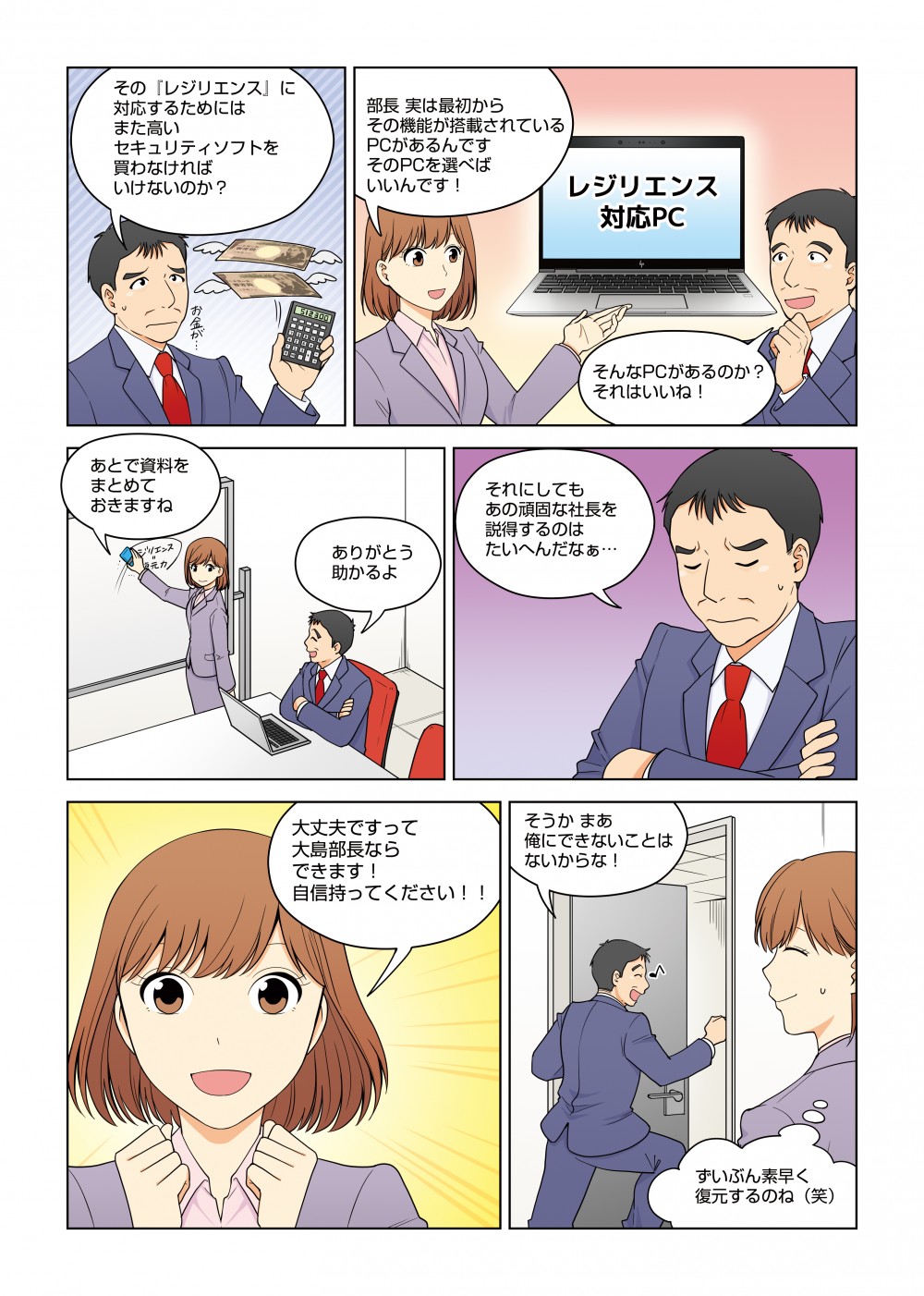その『レジリエンス』に対策するためにはまた高いセキュリティソフトを買わなければいけないのか？部長実は最初からその機能が搭載されているPCがあるんですそのPCを選べばいいんです！そんなPCがあるのか？それはいいね！