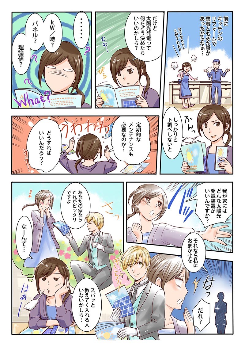 太陽光発電って何をどう決めたらいいのかしら。kW/時？パネル？理論値？定期的なメンテナンスも必要なのか。我が家にはどんな太陽光発電装置がいいんですか。