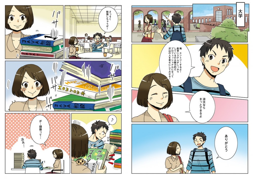 俺エントリーするよ！教育システムがしっかりしているのは魅力的だ。プロフェッショナルになってたくさんの人を幸せにしてみせる！涼太ならきっとできるよ。ありがとう！早速勉強しちゃうぜ！が、頑張って…。