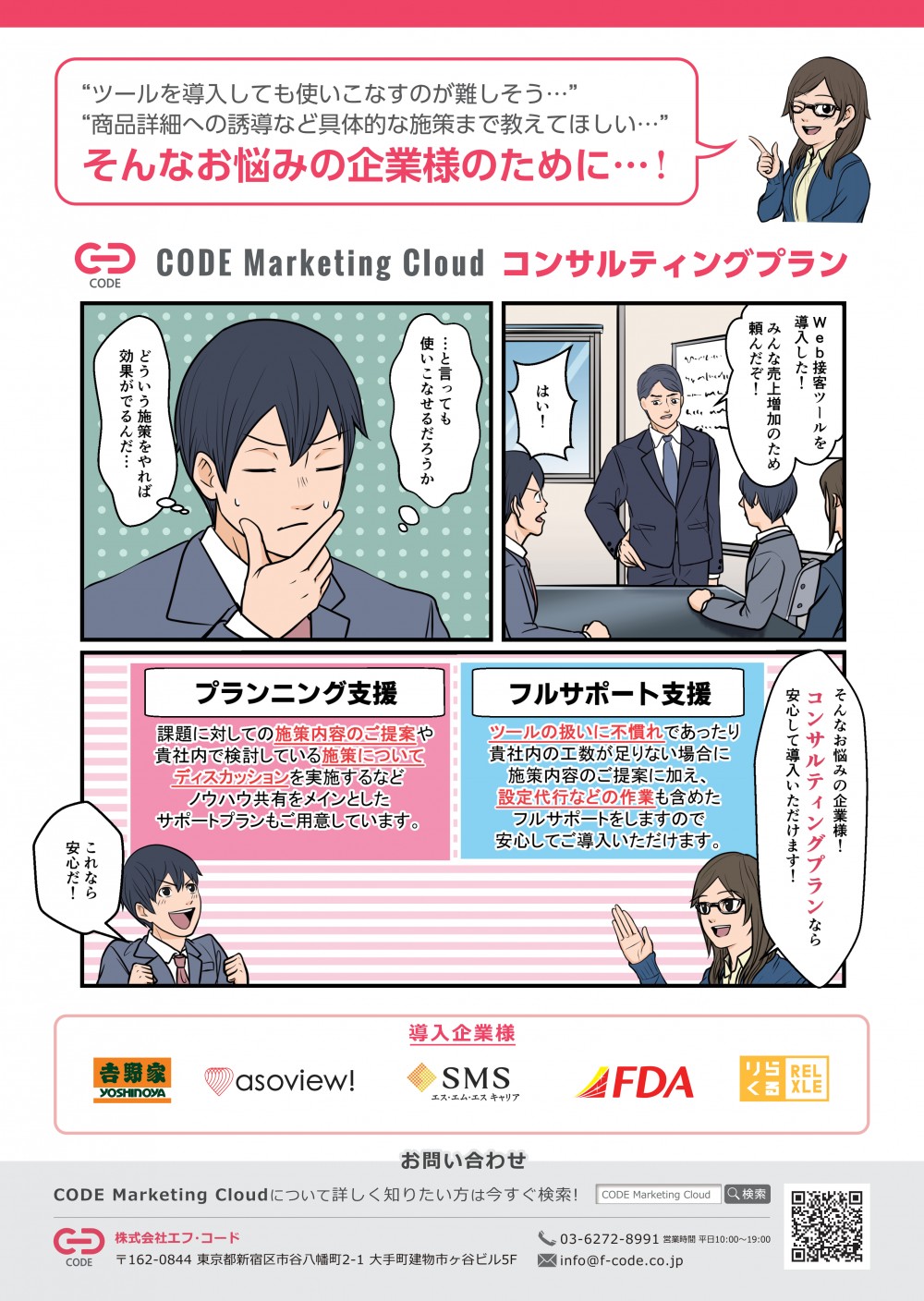 ツールの使い方が不安な企業様にはコンサルティングプランもありますのでご安心ください。