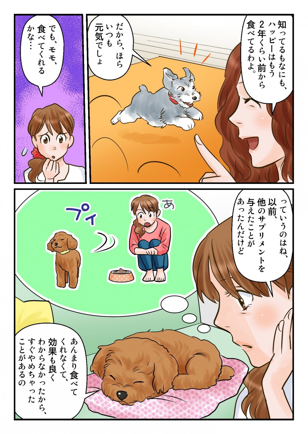 ハッピーは２年前から飲んでいた。しかし、モモはサプリメント自体飲んでくれないので食べてくれるかが心配。効果もよくわからなかった。