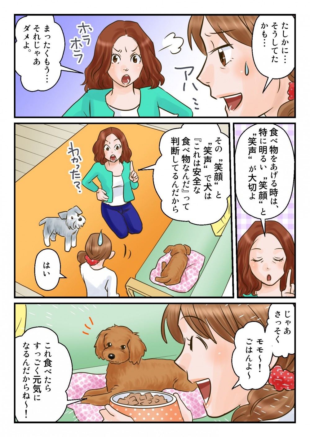 食べ物を上げるときは特に明るい笑顔と笑い声が大切。これは安全な食べ物なんだって判断させる。
