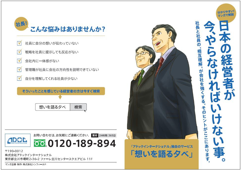 こんな悩みありませんか？チェックリスト。社員に自分の思いが伝わっていないなど、そういったことを感じている経営者の方は今すぐ検索。