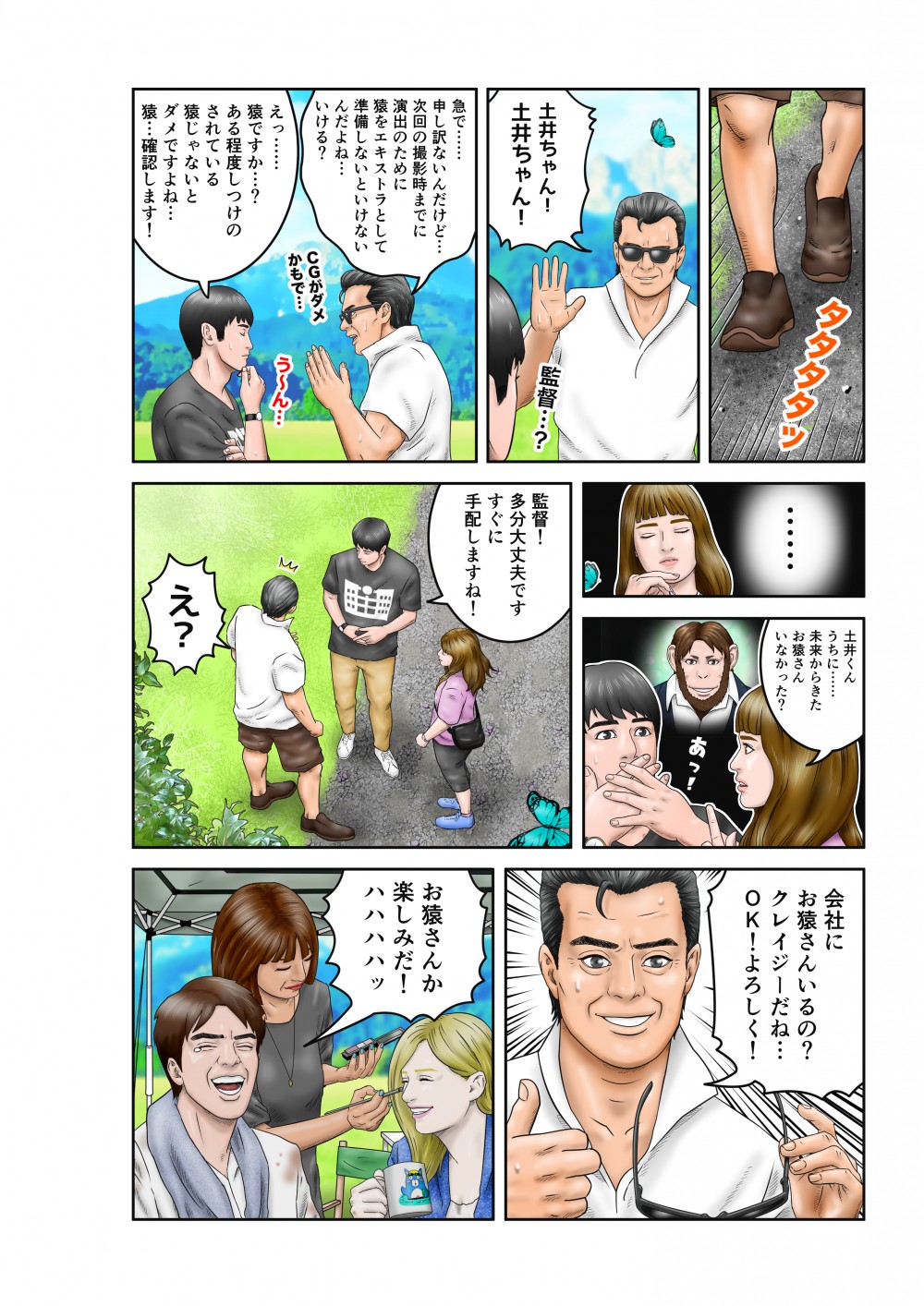 監督から急遽猿のエキストラが必要だと言われる
