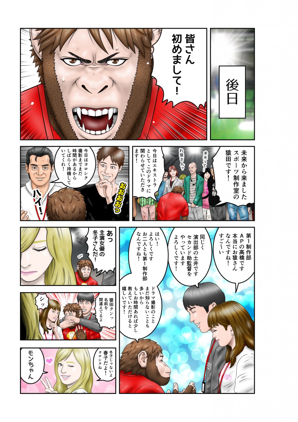 猿田君登場。ドラマ制作について詳しく教えてもらう。
