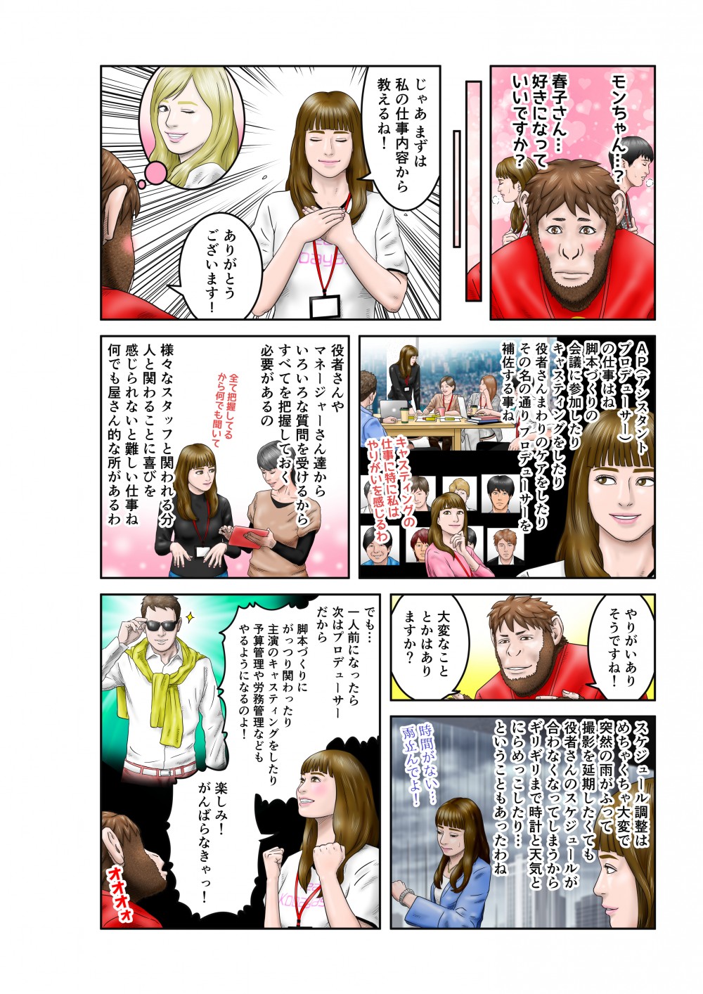 引き続きドラマ制作について詳しく教えてもらっている猿田くん
