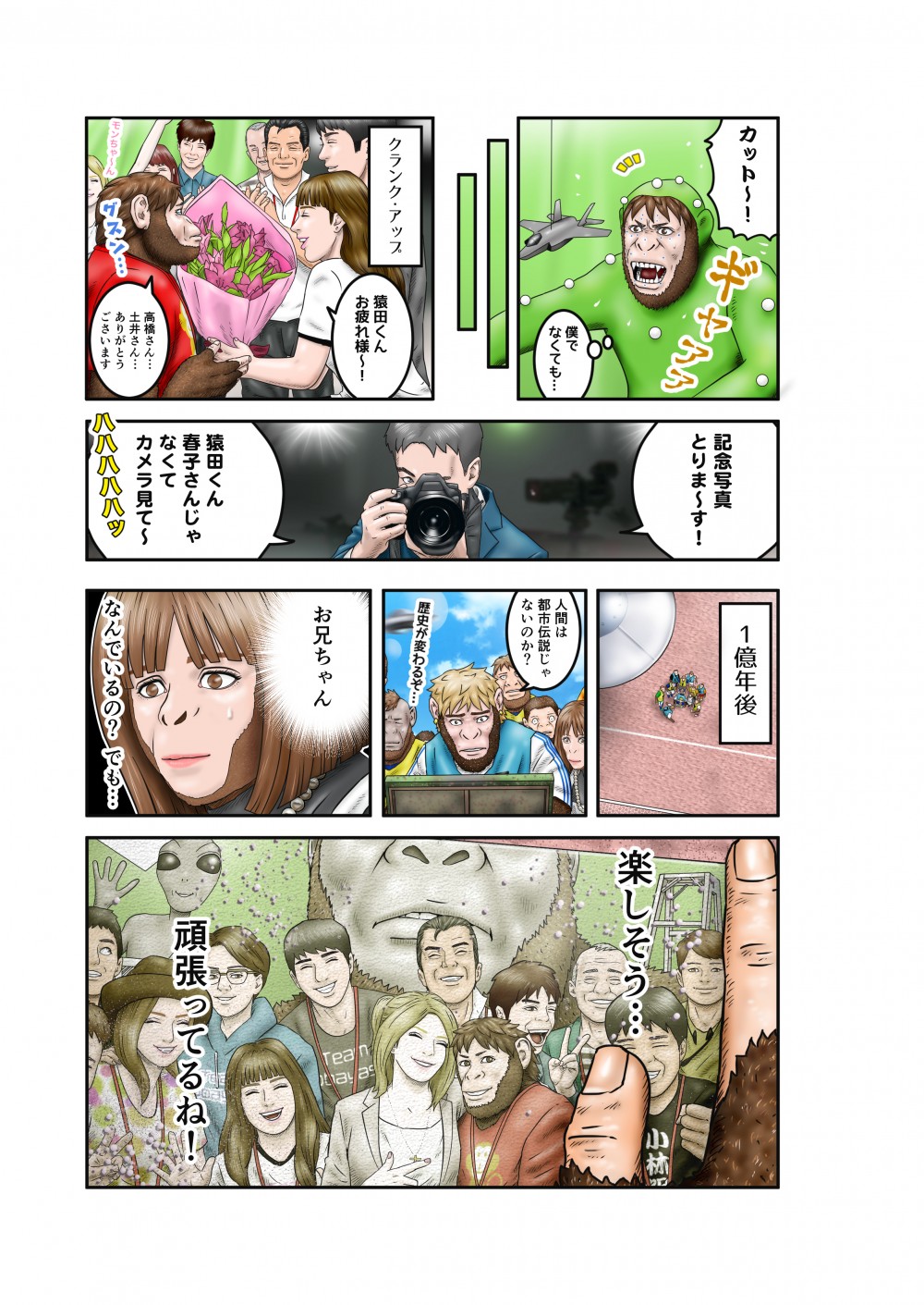 1憶年後の未来に描写が戻る。実は1P目で発見した写真は兄の猿田のものだった。