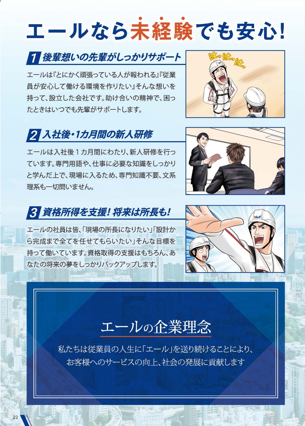後輩思いの先輩がサポート、入社後の新人研修、資格所得を支援